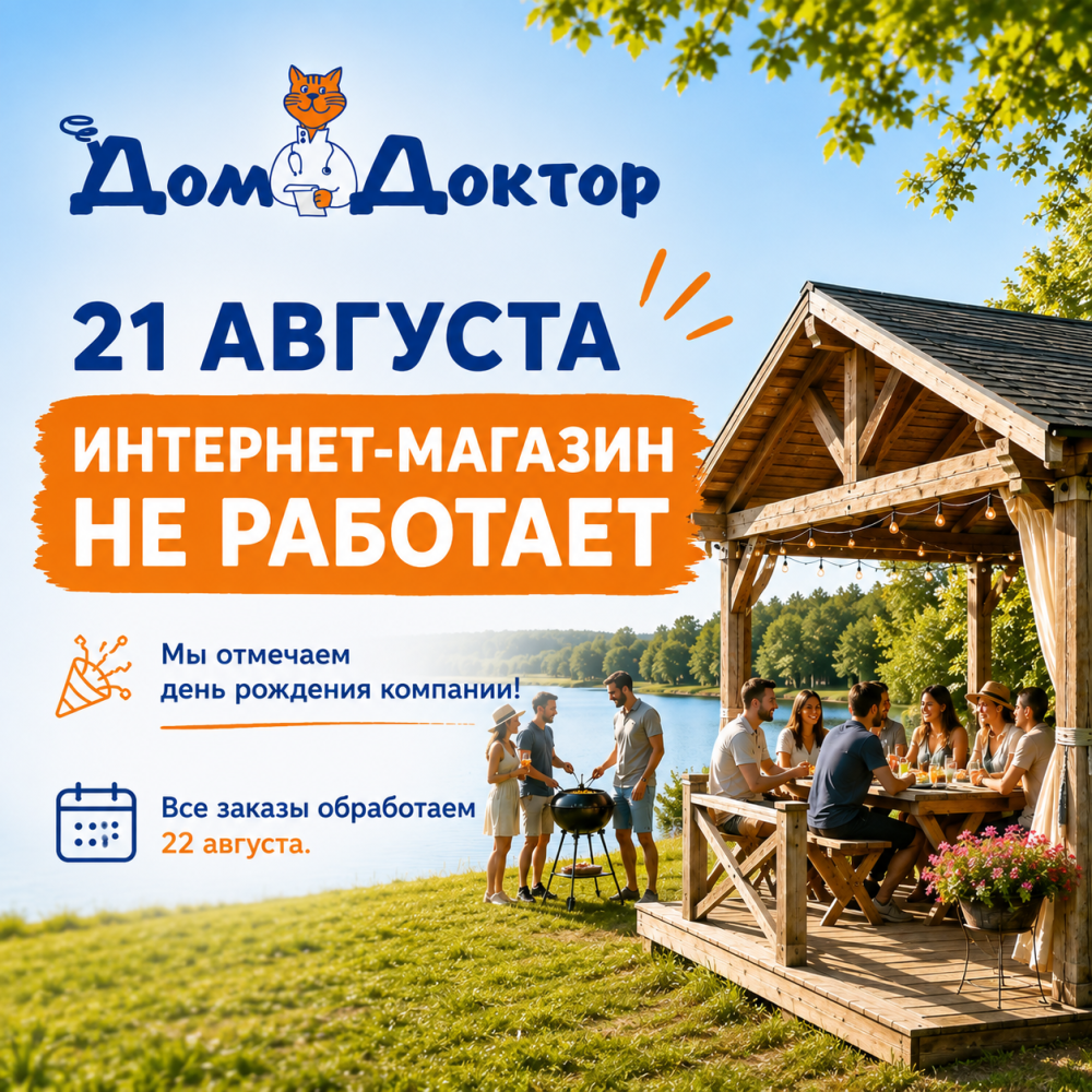 21 августа интернет-магазин не работает