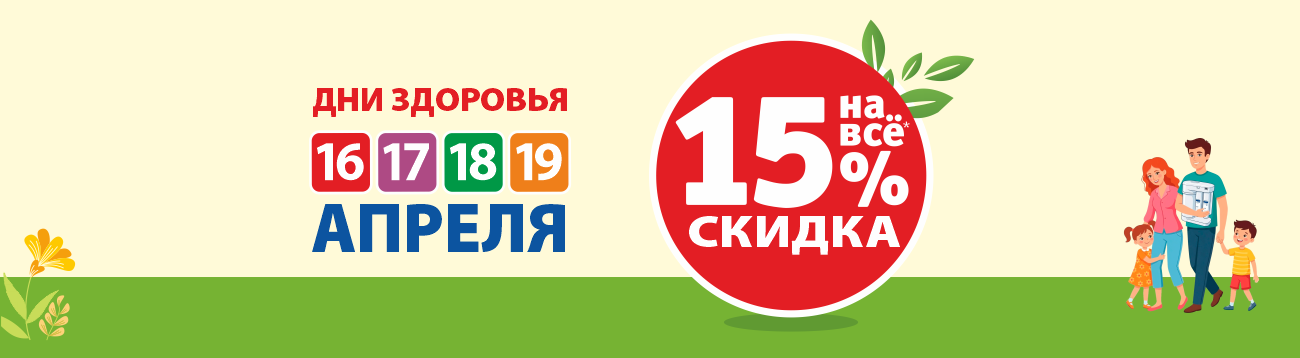 Дни здоровья в ДомДоктор с 16 по 19 апреля 2026