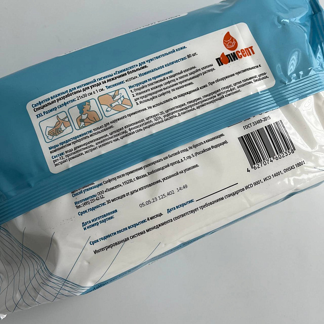 Салфетки влажные для лежачих больных ГАММАСЕПТ флоу-пак 80шт