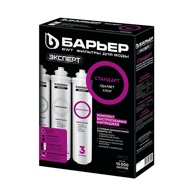 Комплект сменных модулей Барьер Эксперт Стандарт