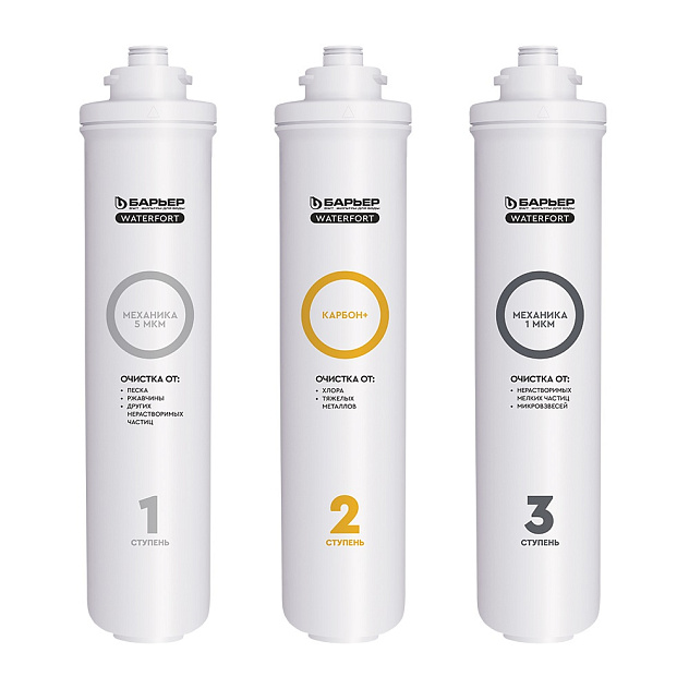 Комплект фильтроэлементов WaterFort Осмо БАРЬЕР (1-3 ступени)