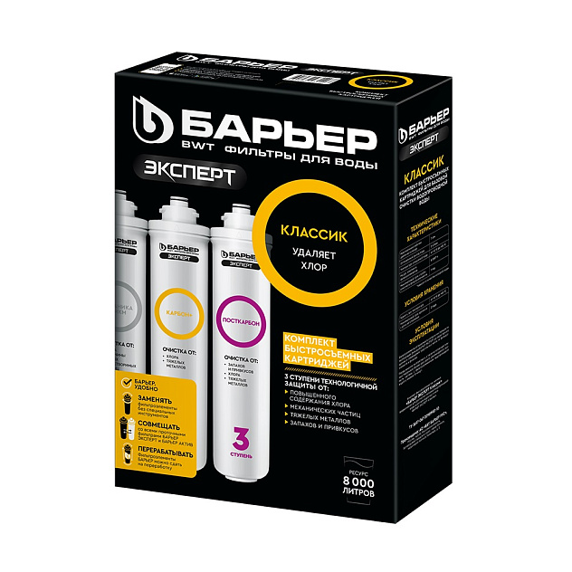 Комплект сменных модулей Барьер Эксперт Классик