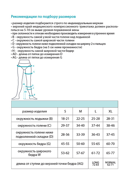 Чулки компрессионные на широкое бедро (открытый носок) 1 класс Idealista ID-310W